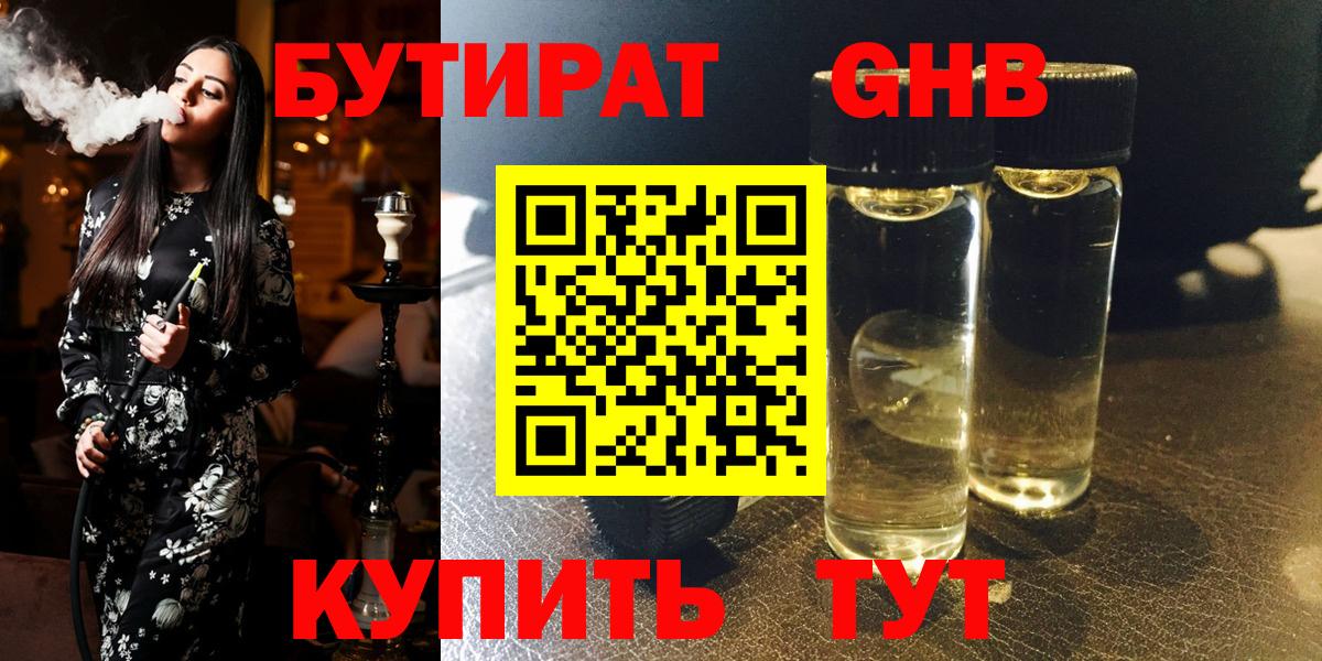 Бутират BDO 33% Россия