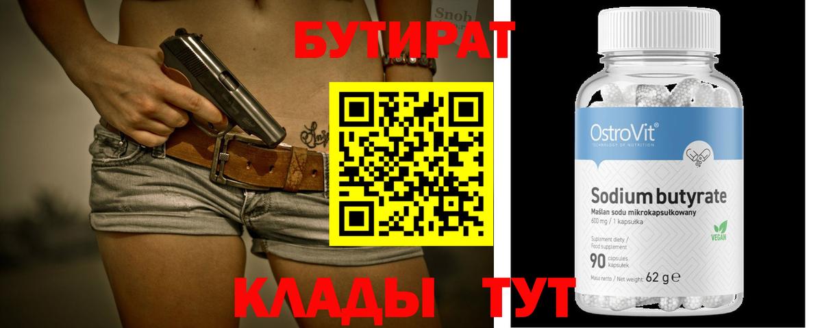 Бутират жидкий экстази  Вход с VPN  Россия 