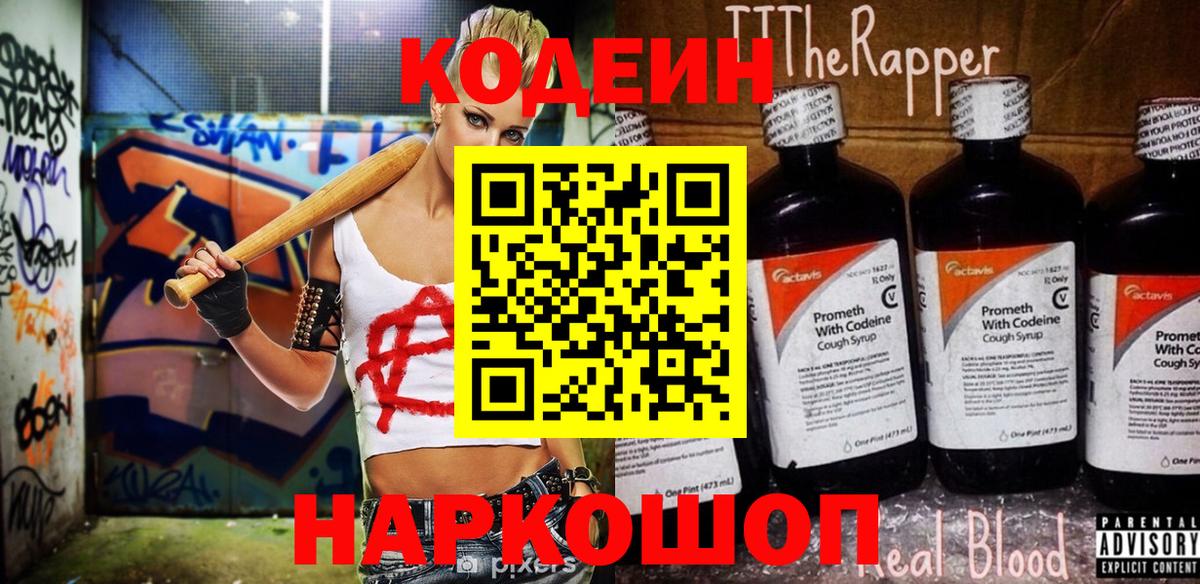 Кодеиновый сироп Lean напиток Lean (лин)  Кодеин Purple Drank  Вход с VPN  Россия 