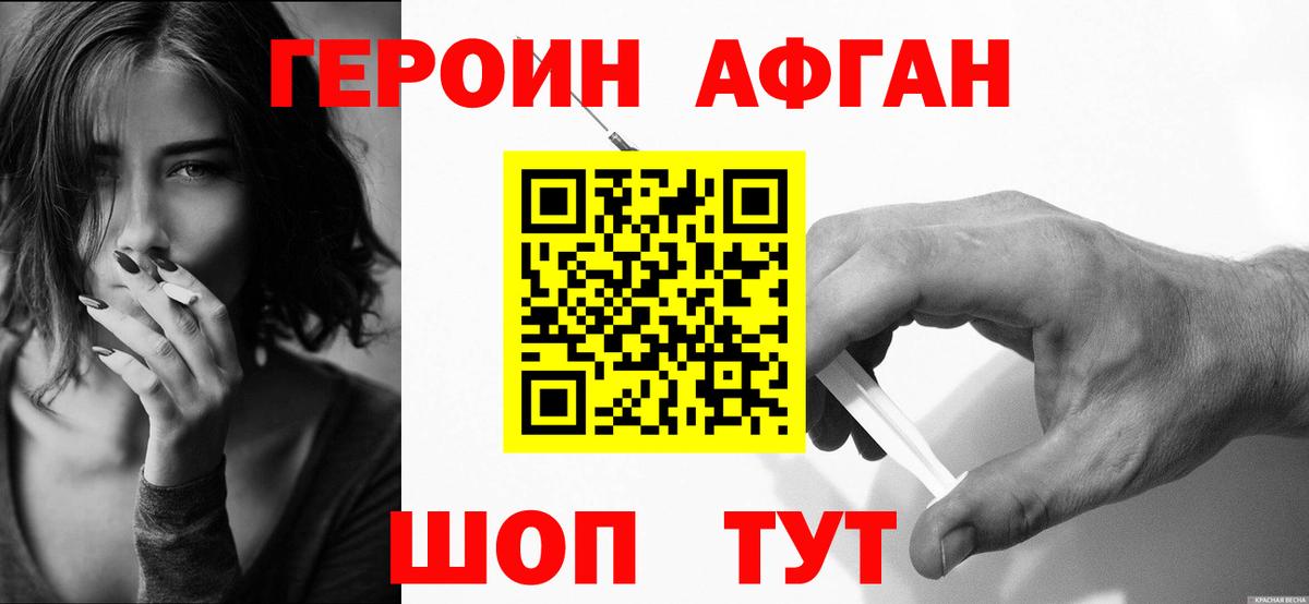 ГЕРОИН Афган Россия