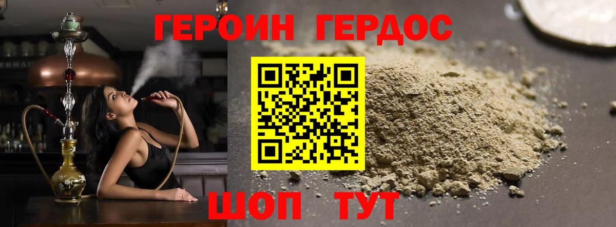 Россия  Героин герыч  Вход с VPN 